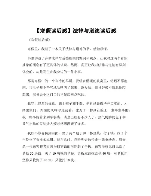 【寒假读后感】法律与道德读后感
