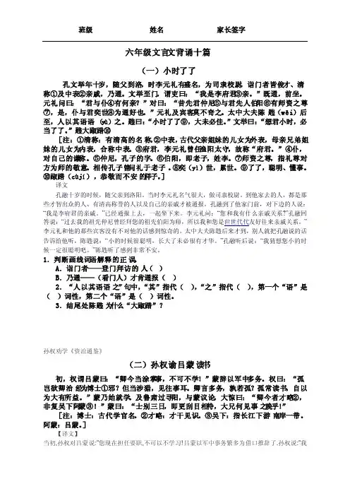 六年级文言文背诵十篇