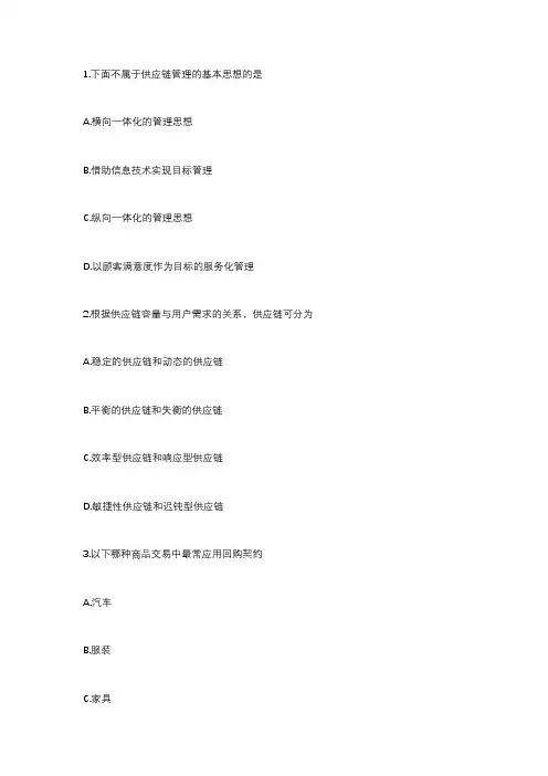 供应链100道考试题