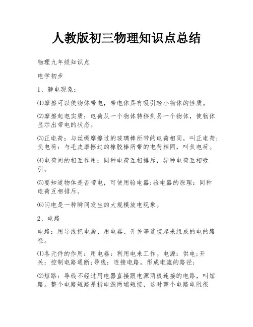 人教版初三物理知识点总结