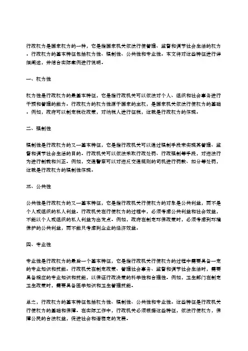 简述行政权力的基本特征