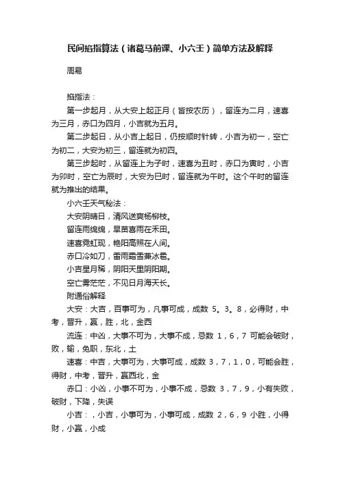 民间掐指算法（诸葛马前课、小六壬）简单方法及解释