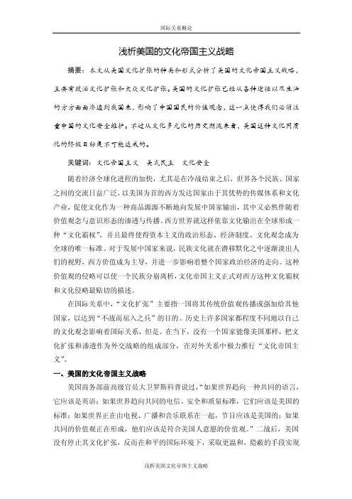 美国的文化帝国主义
