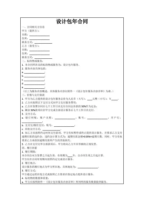 设计包年合同