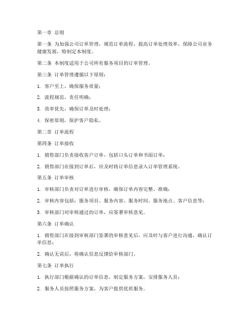 服务公司订单管理制度范本