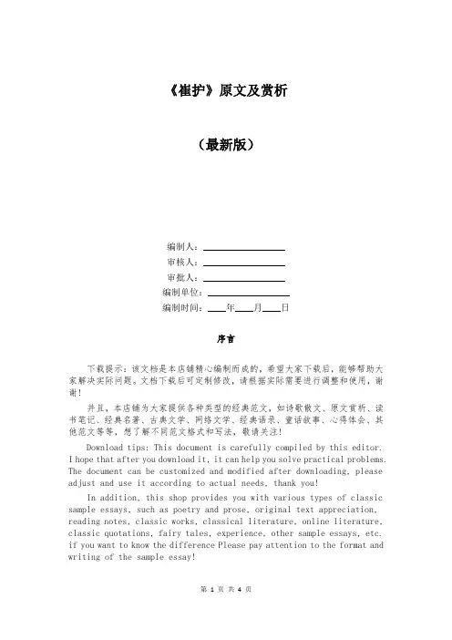 《崔护》原文及赏析