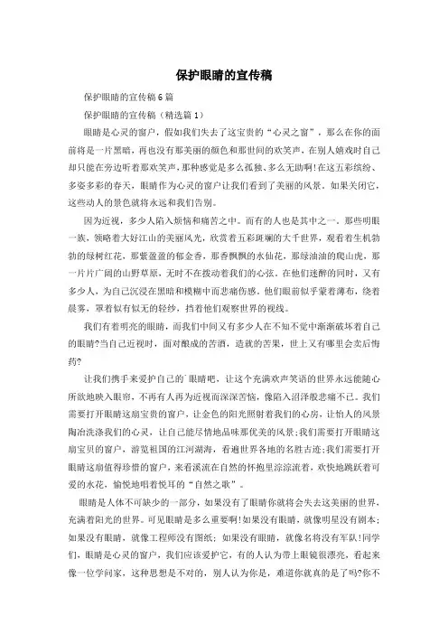 保护眼睛的宣传稿