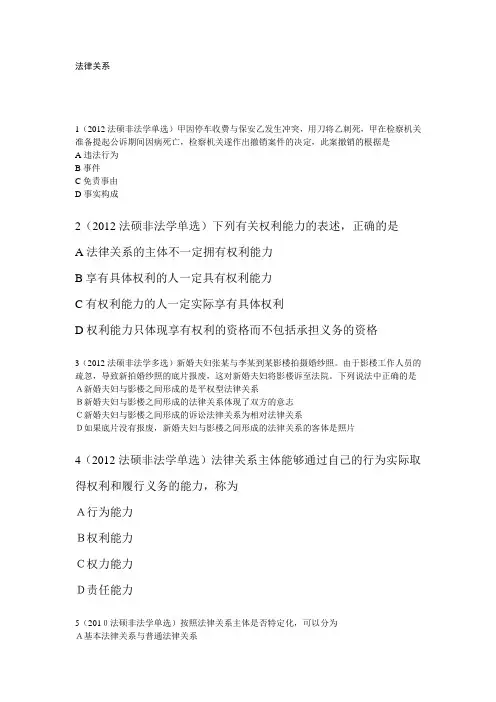 法律关系