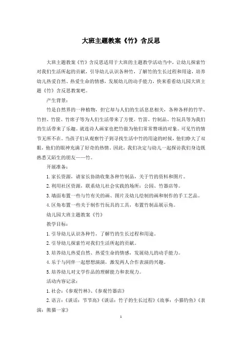 大班主题教案《竹》含反思