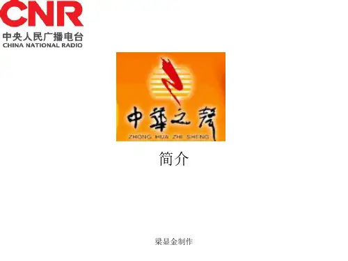 中华之声