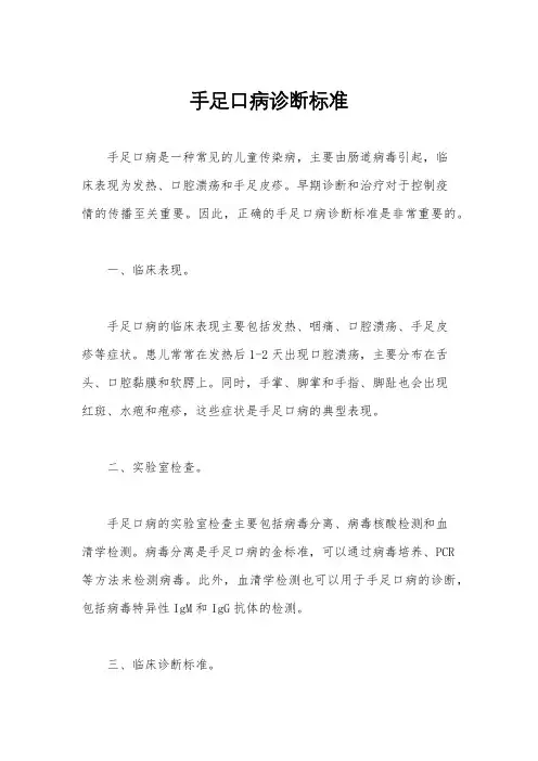 手足口病诊断标准