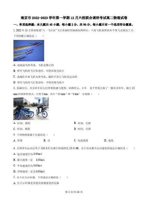 南京市六校联合体2022-2023学年高二上学期12月月考物理试题(含解析版)