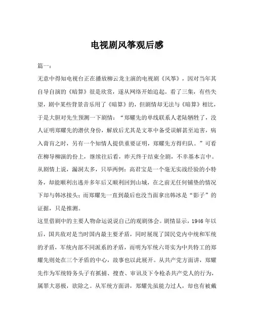 电视剧风筝观后感