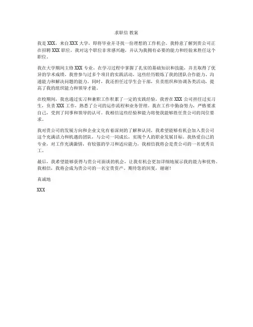 求职信 教案