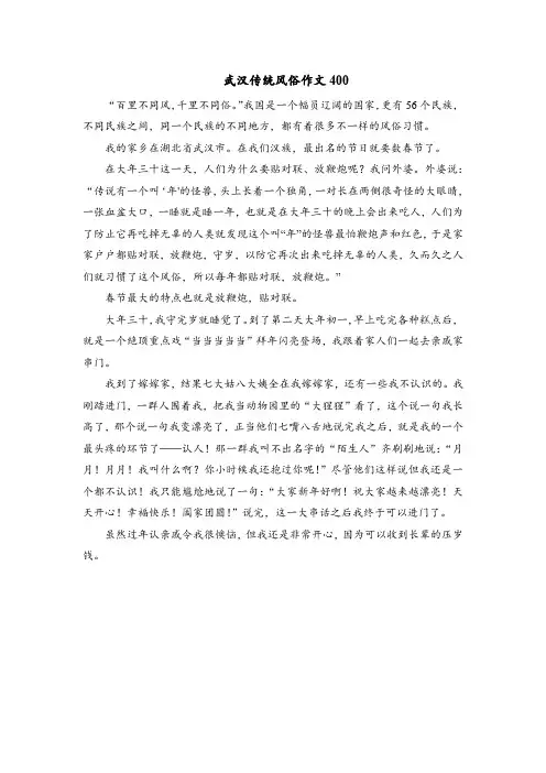 武汉传统风俗作文400