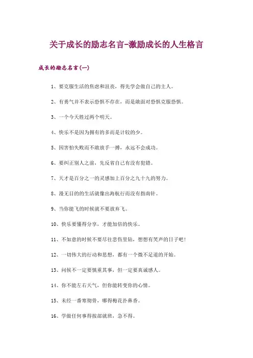 励志_关于成长的励志名言-激励成长的人生格言