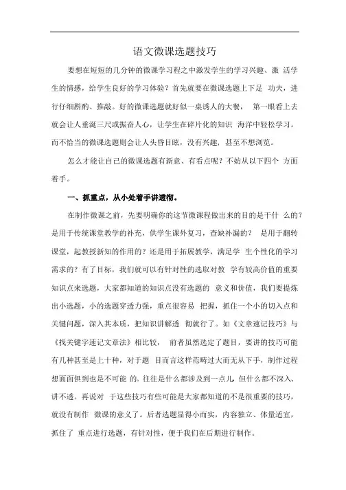 语文微课选题技巧