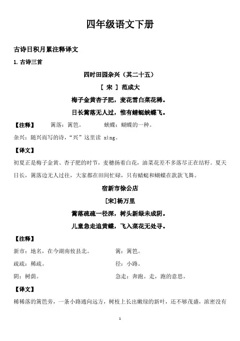 人教版四年级下册语文日积月累