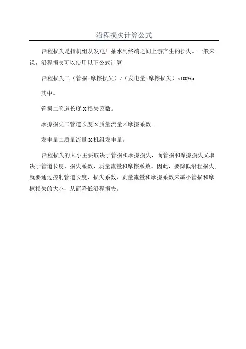 沿程损失计算公式