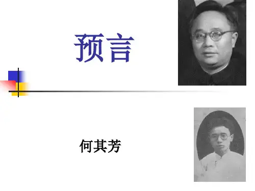 何其芳预言ll