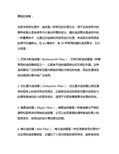 tia博途中10种常用模拟滤波算法