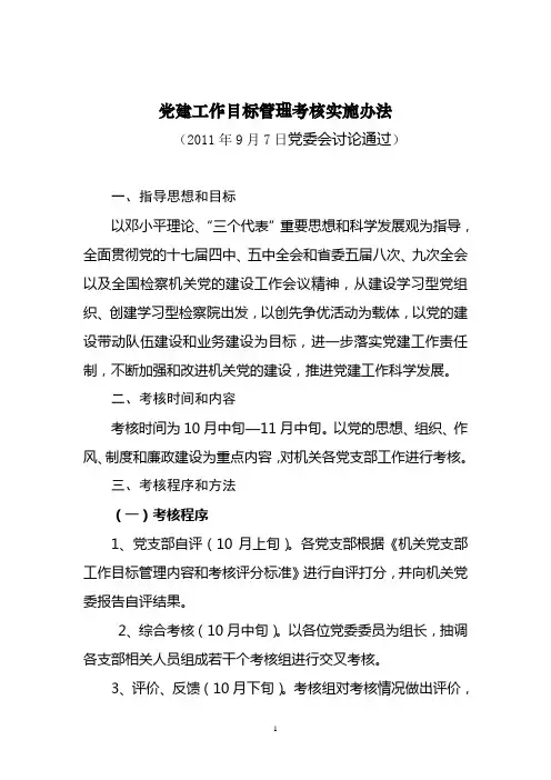 党建考核实施办法