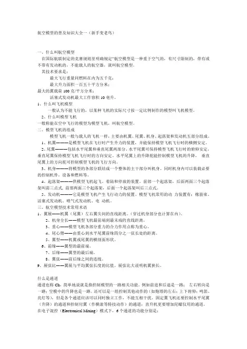 航空模型的普及知识大全1