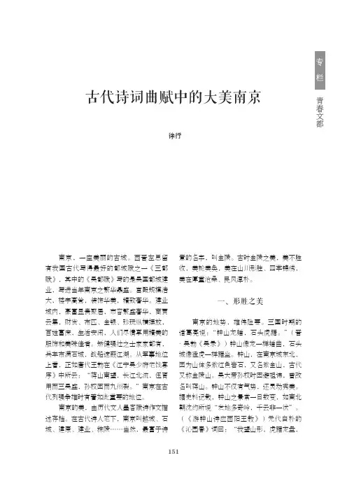 古代诗词曲赋中的大美南京