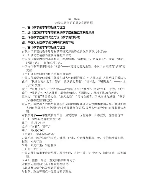 教学论第三章3教学与教学论的历史发展