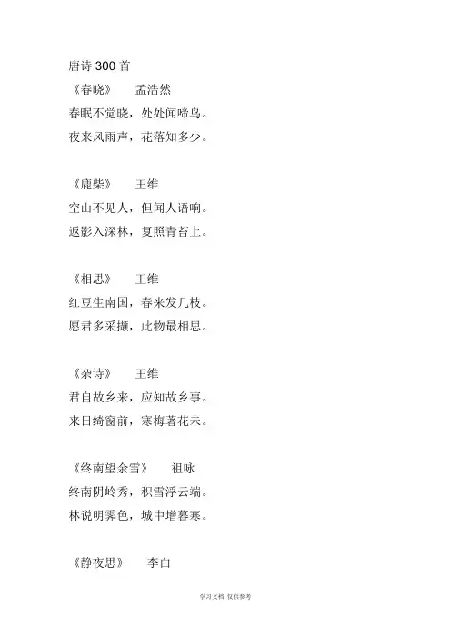 唐宋诗词三百首