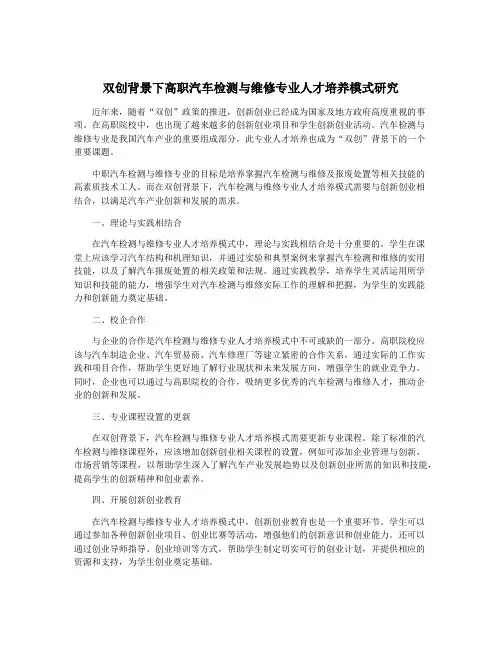 双创背景下高职汽车检测与维修专业人才培养模式研究