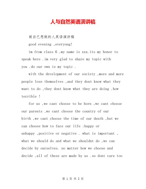 人与自然英语演讲稿