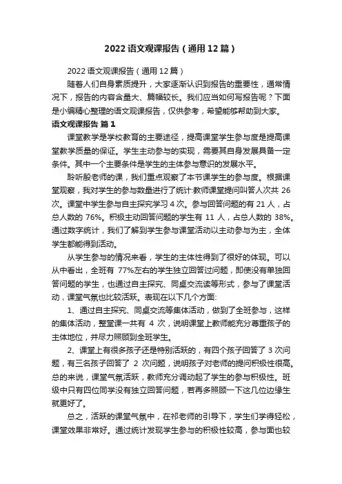 2022语文观课报告（通用12篇）