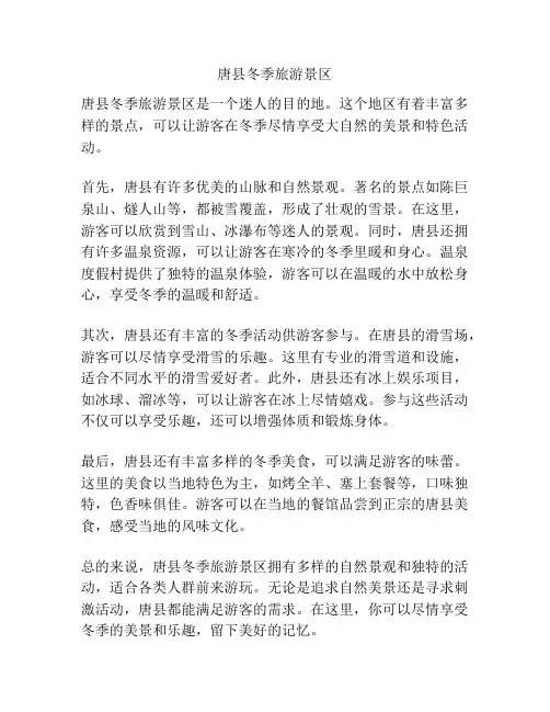 唐县冬季旅游景区