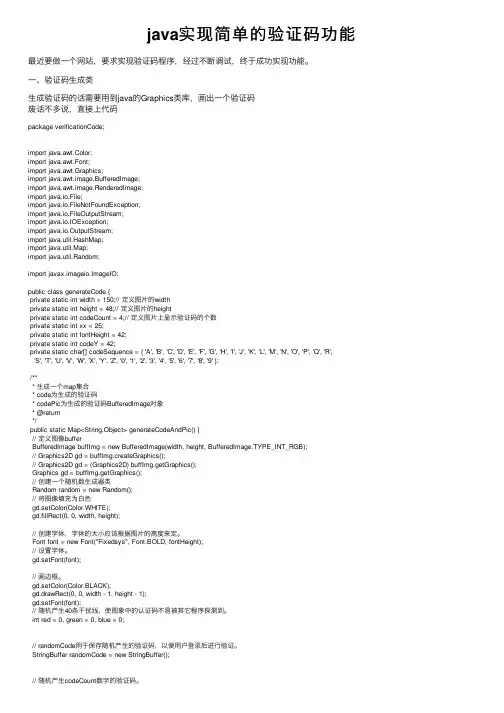 java实现简单的验证码功能