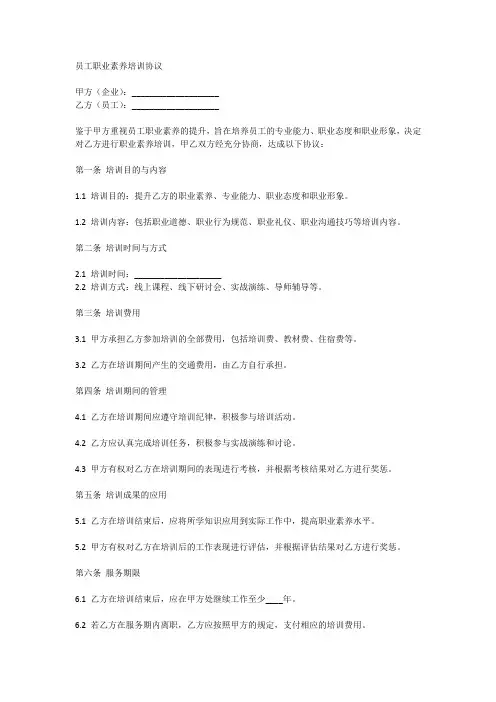 员工职业素养培训协议
