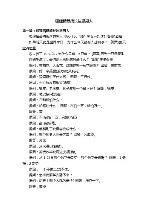 狐狸精最擅长迷惑男人