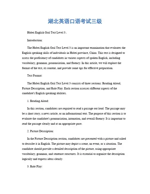 湖北英语口语考试三级
