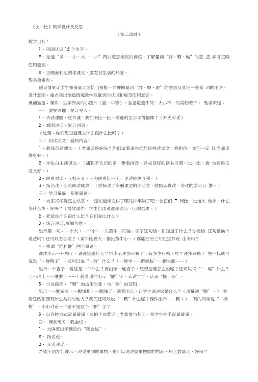 《比一比》教学设计及反思.doc