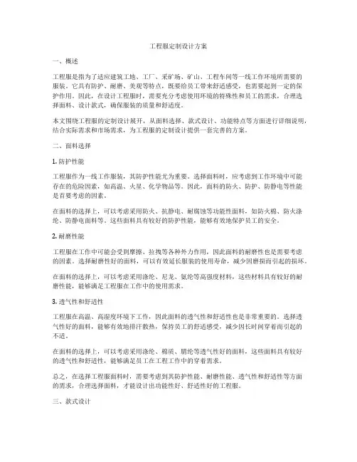 工程服定制设计方案