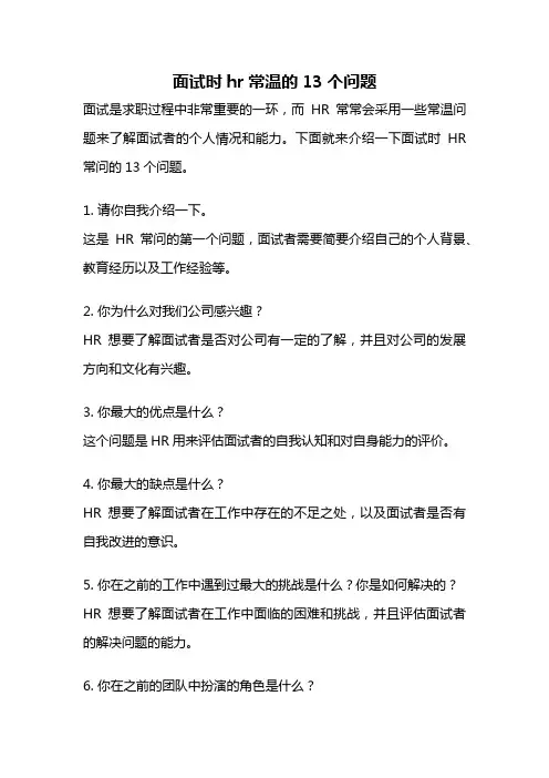面试时hr常温的13个问题