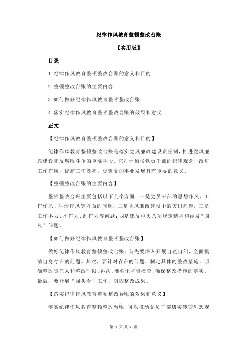纪律作风教育整顿整改台账