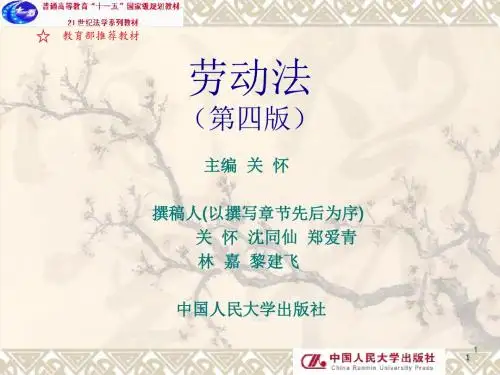 劳动法第三编 第十七章