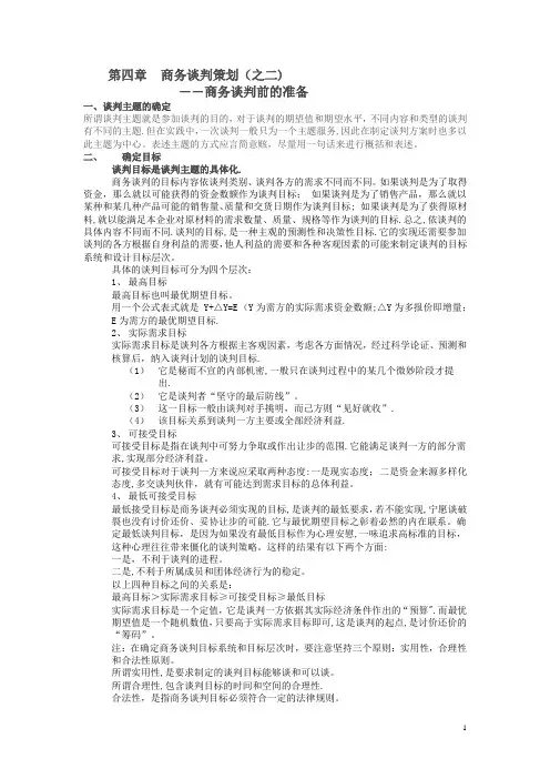 商务谈判策划(之二)