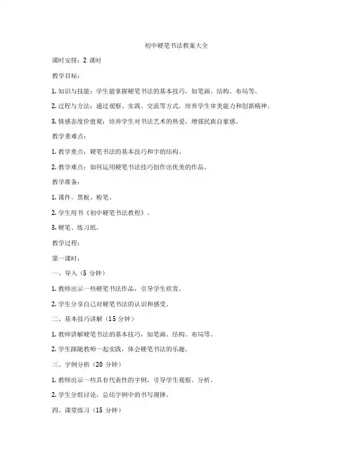 初中硬笔书法教案大全