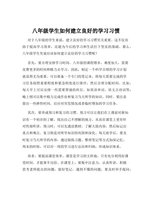 八年级学生如何建立良好的学习习惯