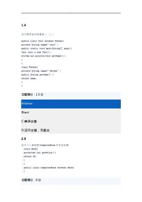 锐聘学院Java考试题
