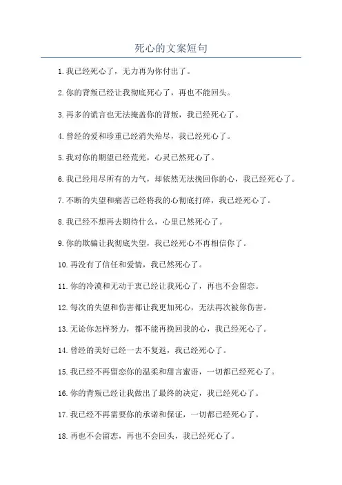死心的文案短句