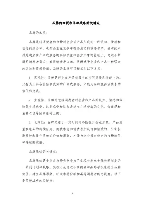 品牌的本质和品牌战略的关键点