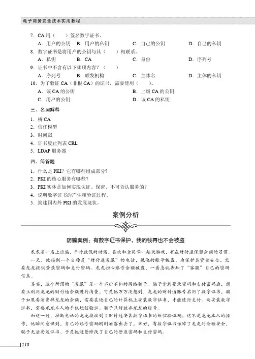 案例分析_电子商务安全技术实用教程_[共2页]